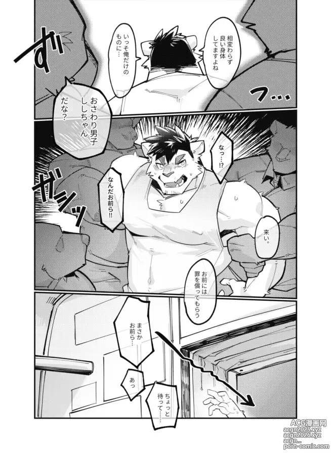 Page 14 of doujinshi Osawari Danshi Shishi-chan (decensored)