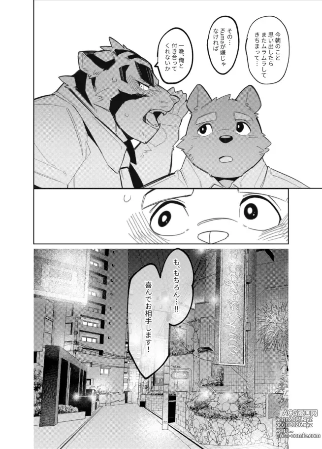 Page 24 of doujinshi Osawari Danshi Shishi-chan (decensored)