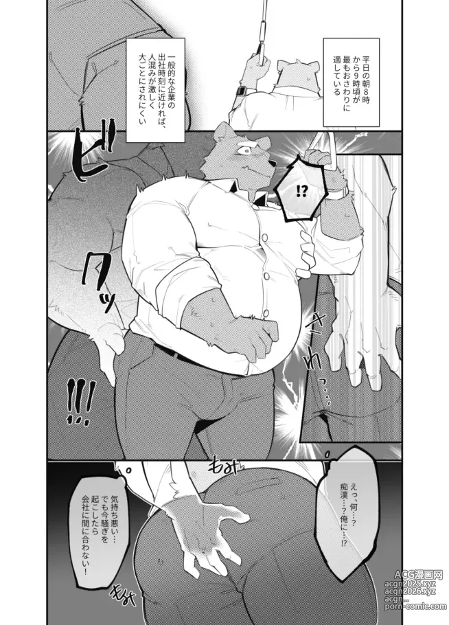 Page 4 of doujinshi Osawari Danshi Shishi-chan (decensored)