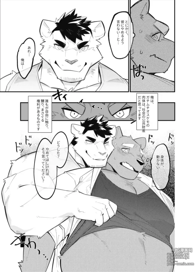 Page 5 of doujinshi Osawari Danshi Shishi-chan (decensored)