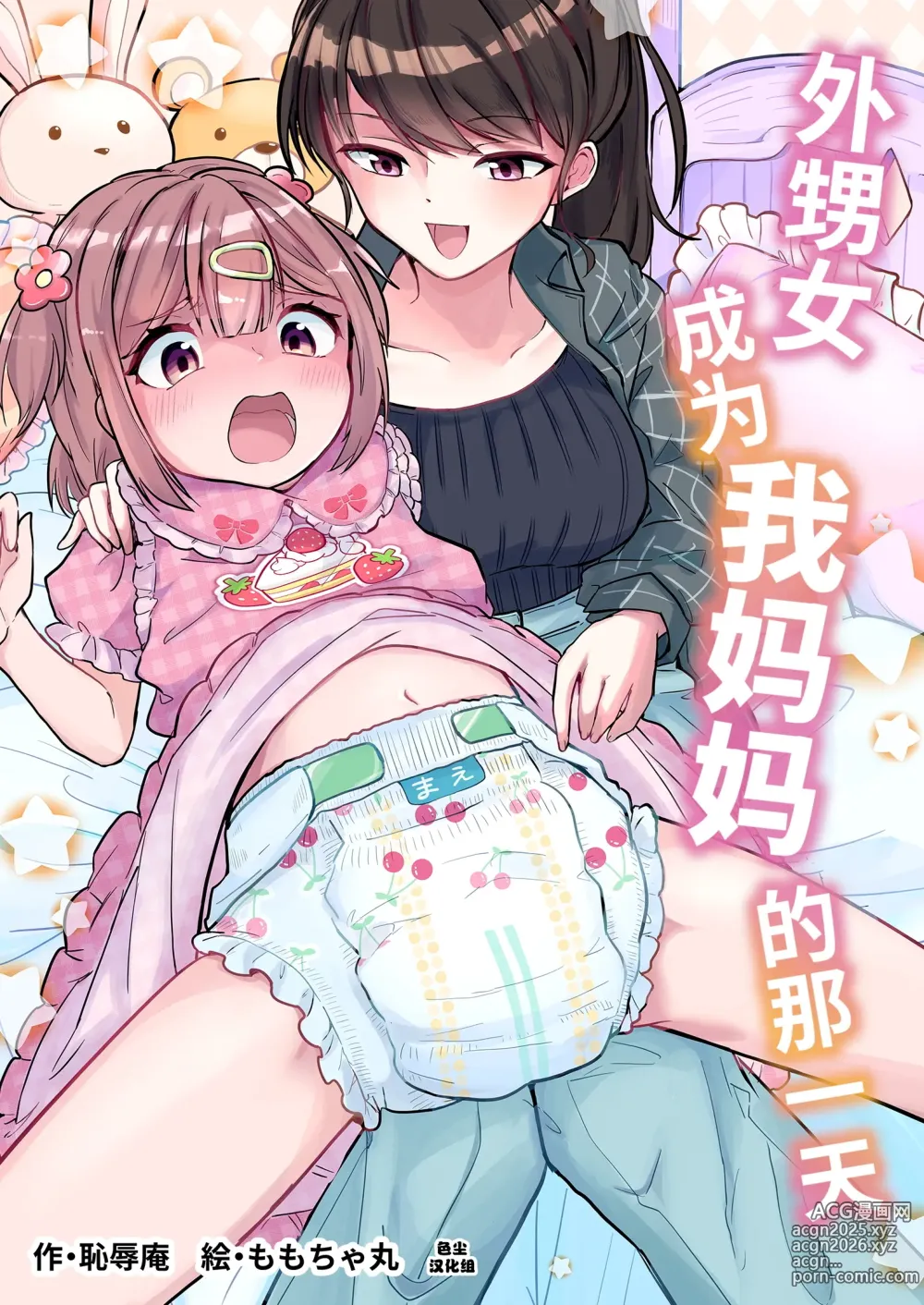 Page 1 of doujinshi 外甥女成为我妈妈的那一天