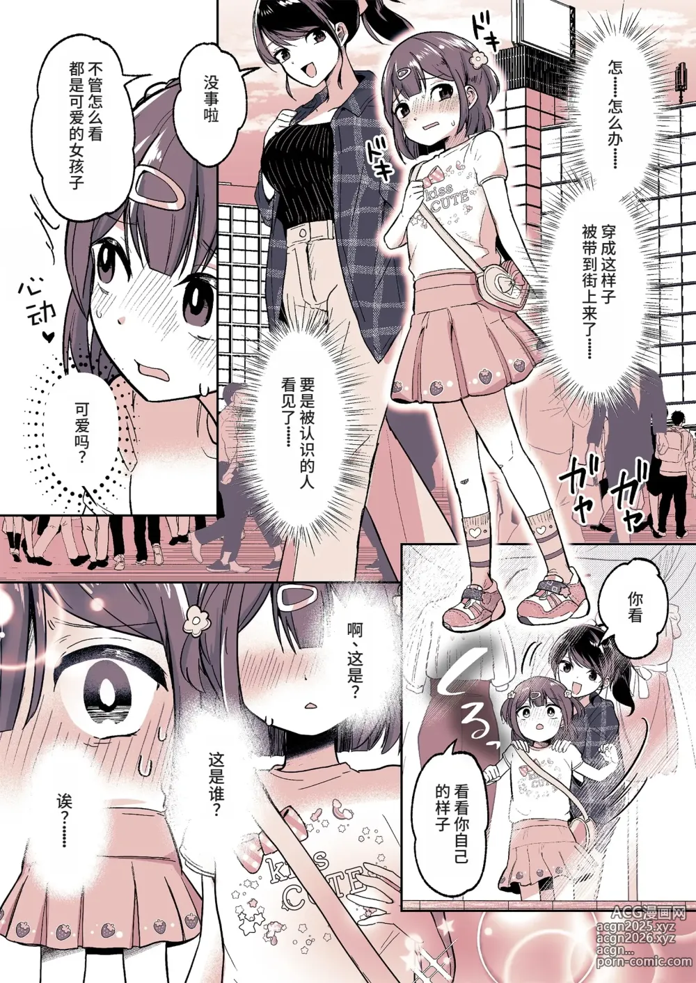 Page 11 of doujinshi 外甥女成为我妈妈的那一天