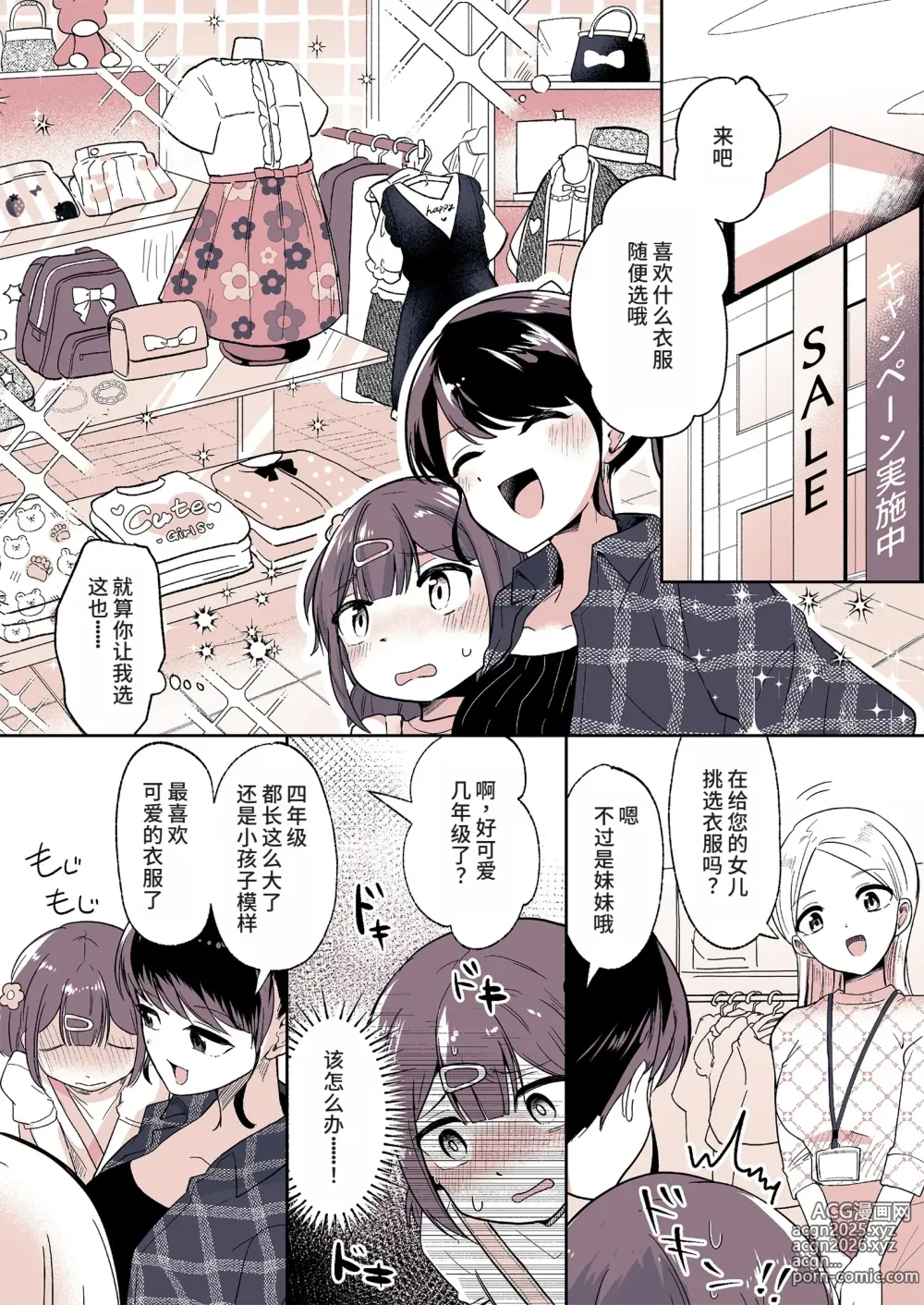 Page 13 of doujinshi 外甥女成为我妈妈的那一天