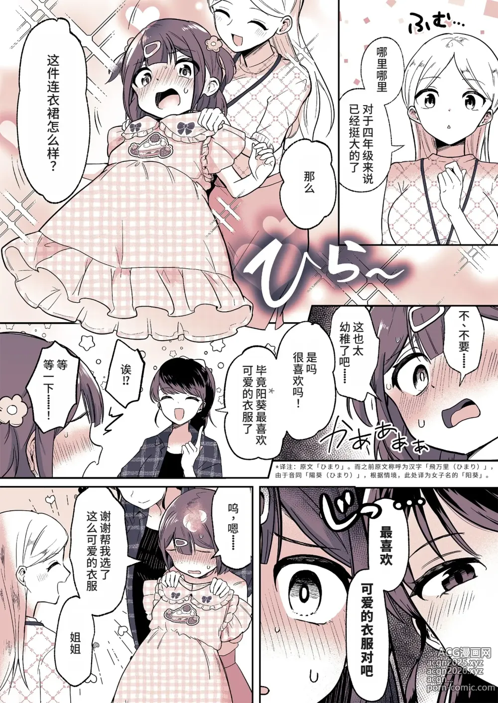 Page 14 of doujinshi 外甥女成为我妈妈的那一天