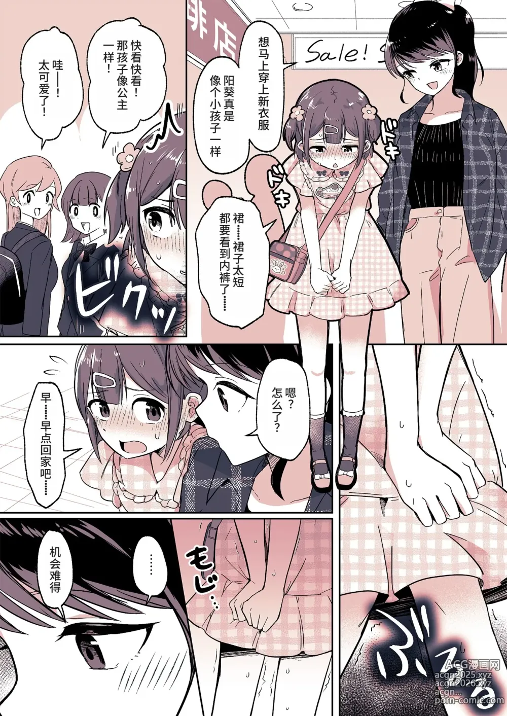 Page 15 of doujinshi 外甥女成为我妈妈的那一天