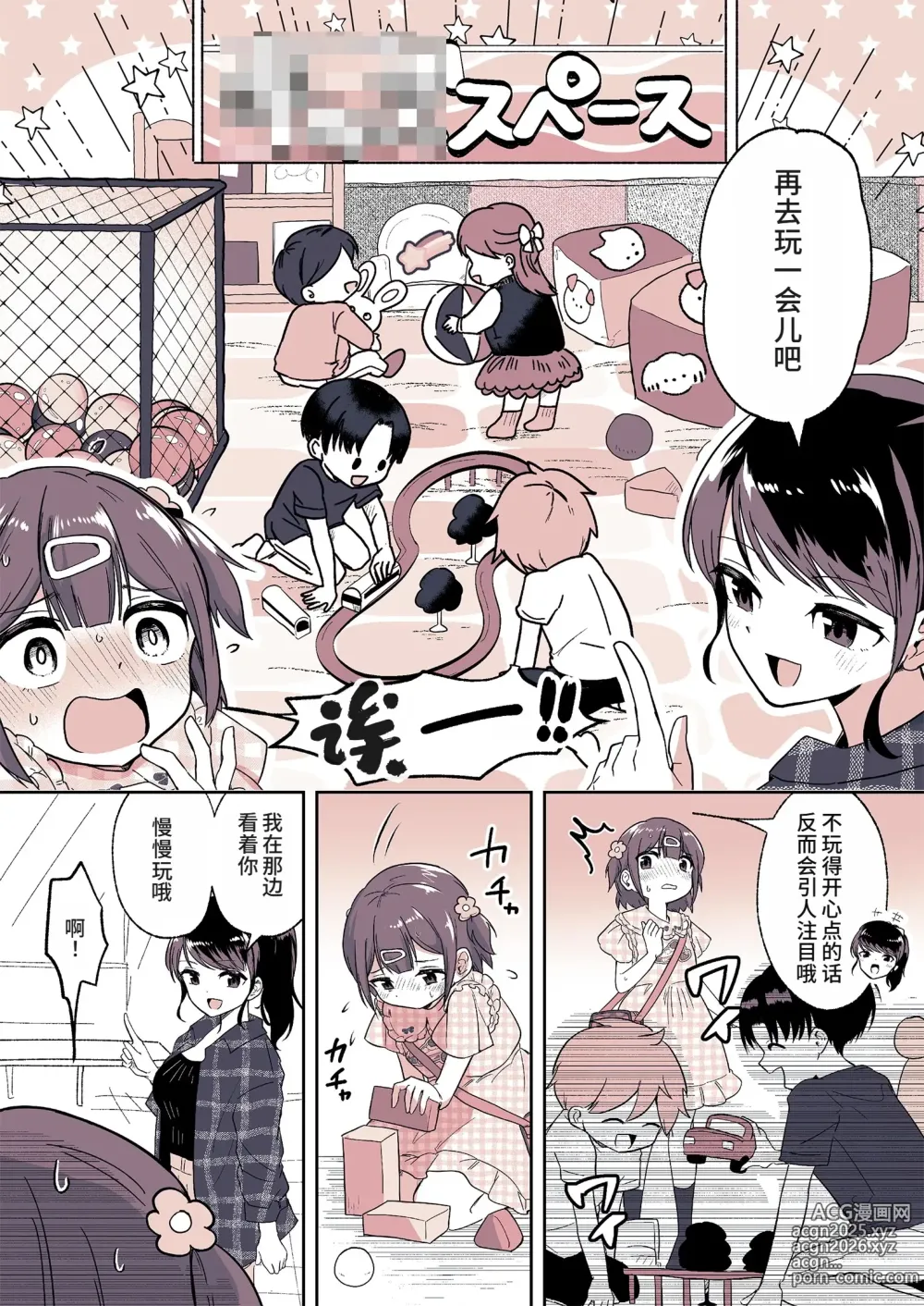 Page 16 of doujinshi 外甥女成为我妈妈的那一天