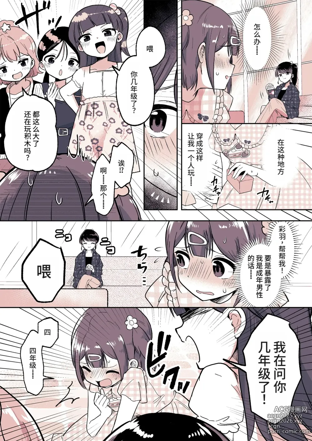 Page 17 of doujinshi 外甥女成为我妈妈的那一天