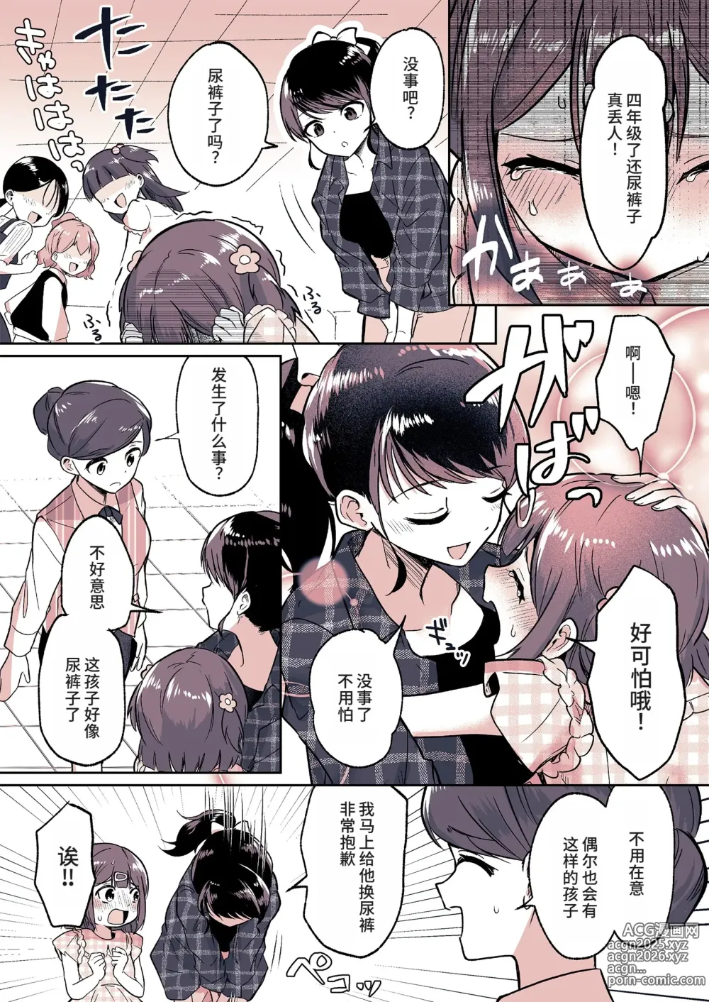 Page 19 of doujinshi 外甥女成为我妈妈的那一天