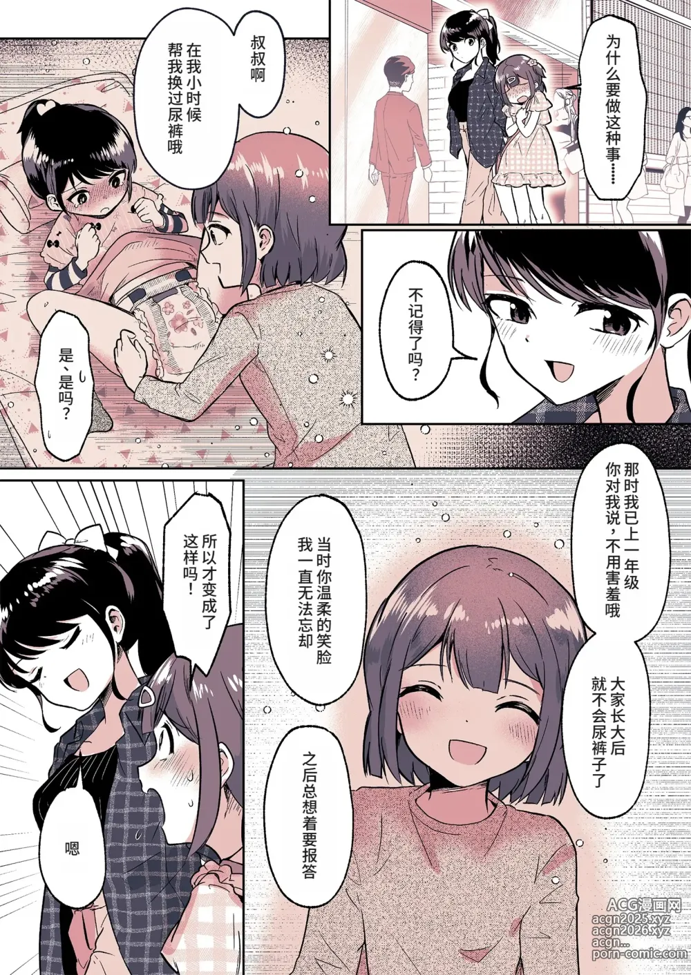 Page 23 of doujinshi 外甥女成为我妈妈的那一天