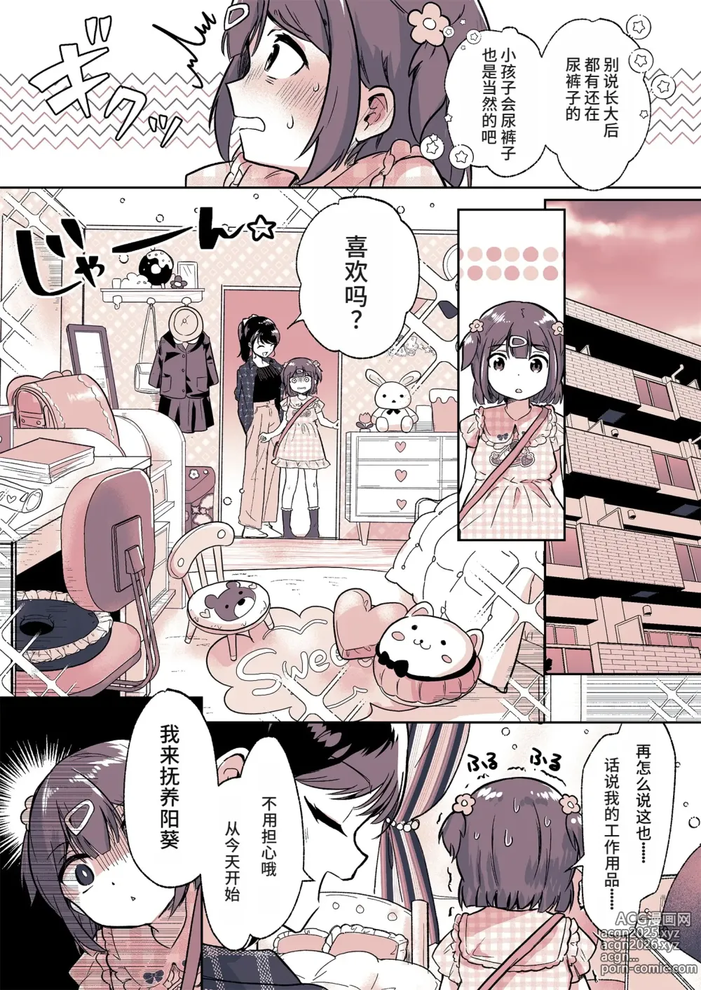 Page 24 of doujinshi 外甥女成为我妈妈的那一天