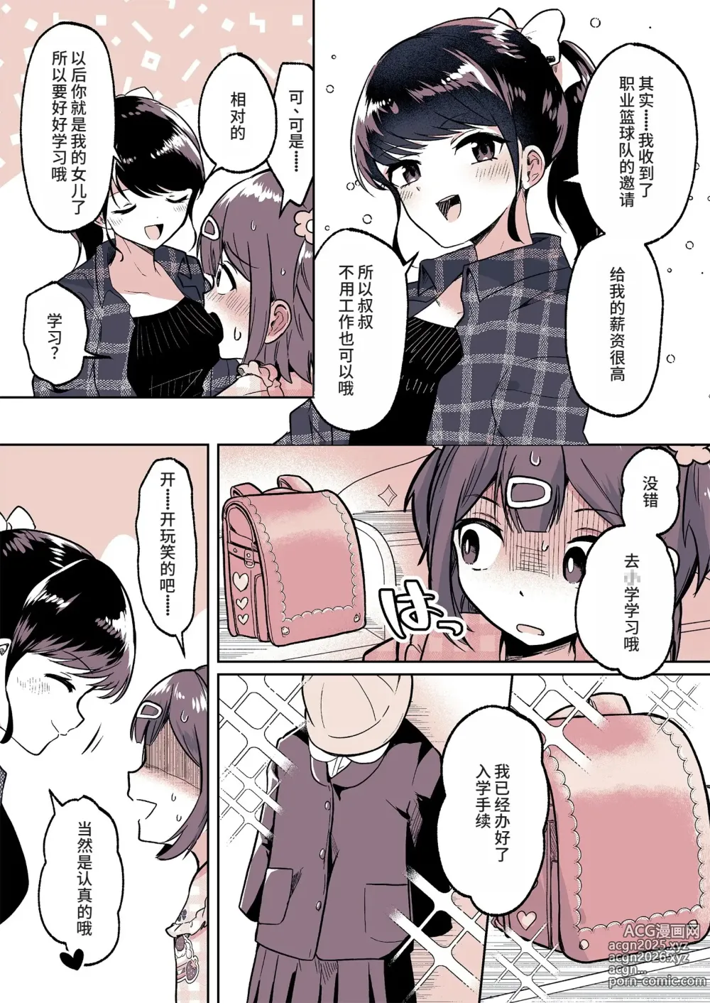 Page 25 of doujinshi 外甥女成为我妈妈的那一天