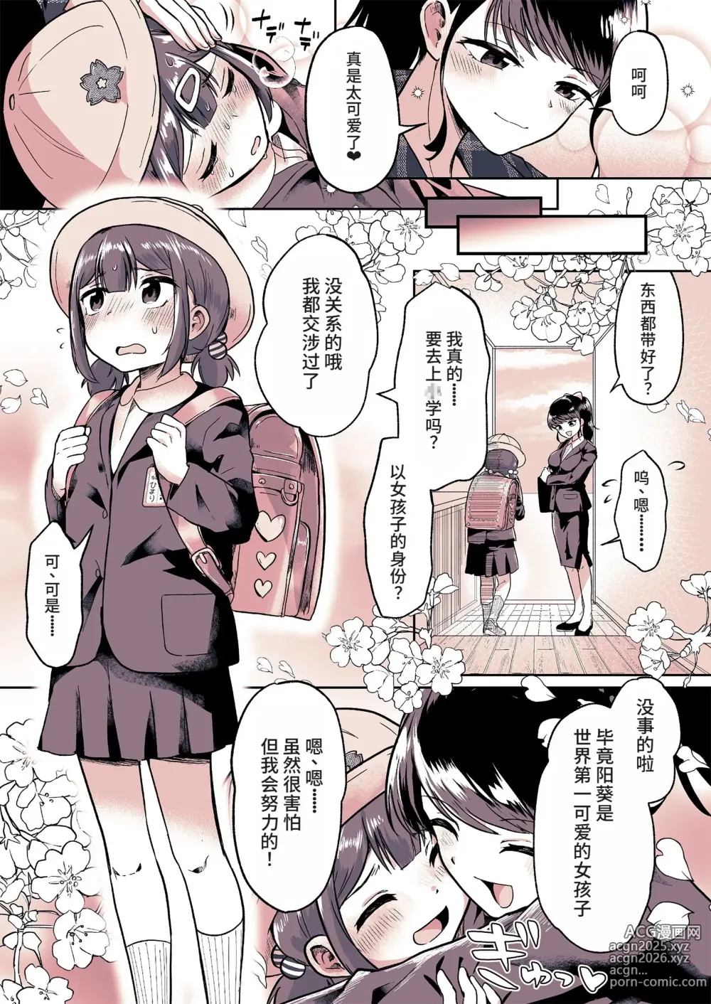 Page 30 of doujinshi 外甥女成为我妈妈的那一天