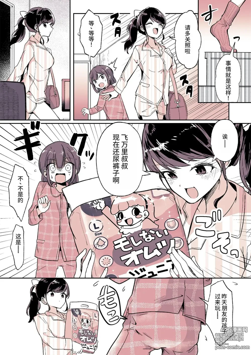 Page 4 of doujinshi 外甥女成为我妈妈的那一天