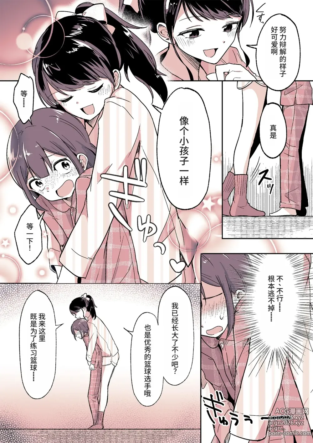 Page 5 of doujinshi 外甥女成为我妈妈的那一天