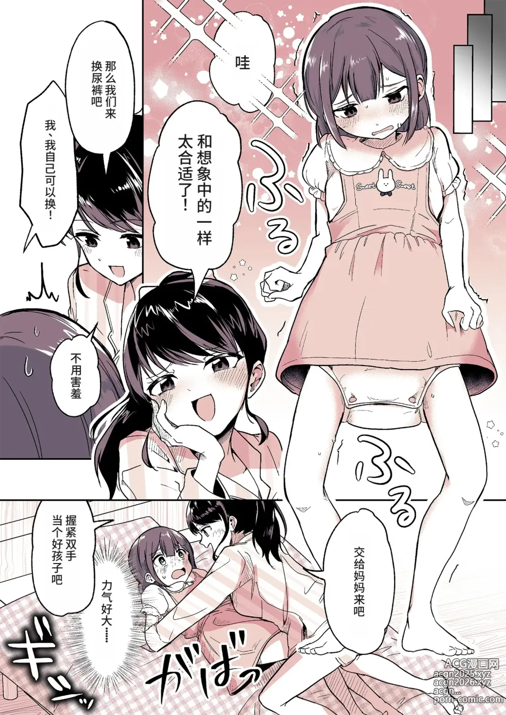 Page 8 of doujinshi 外甥女成为我妈妈的那一天