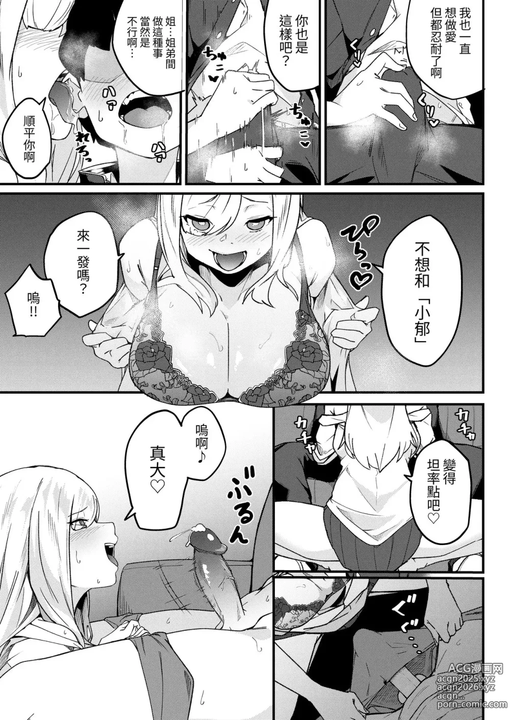 Page 14 of doujinshi 姐弟配對 瞞著父母認真做愛交配性活♥ (decensored)