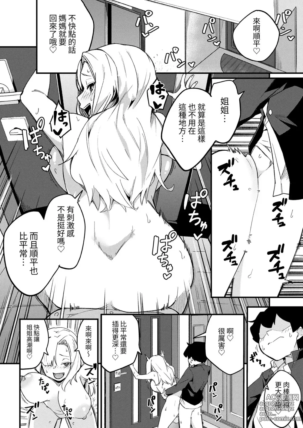 Page 29 of doujinshi 姐弟配對 瞞著父母認真做愛交配性活♥ (decensored)