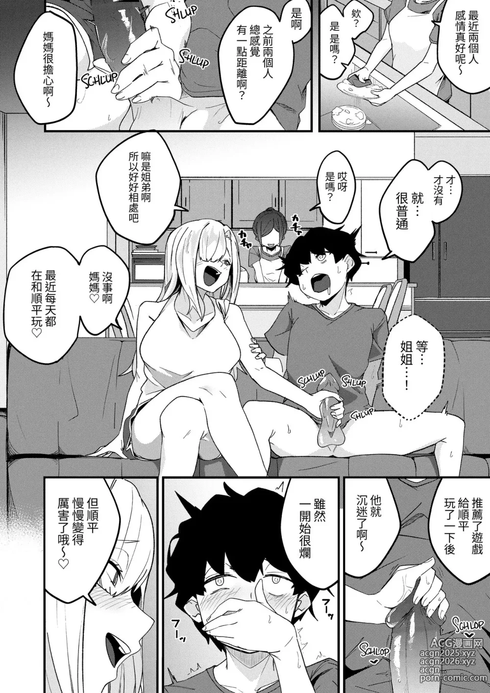 Page 33 of doujinshi 姐弟配對 瞞著父母認真做愛交配性活♥ (decensored)