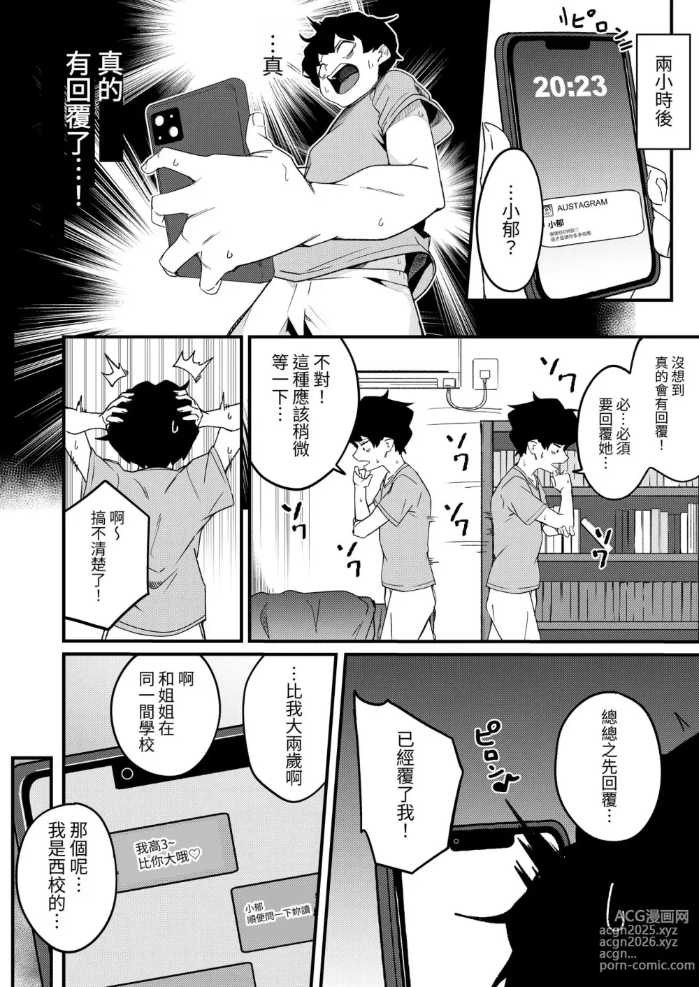 Page 5 of doujinshi 姐弟配對 瞞著父母認真做愛交配性活♥ (decensored)