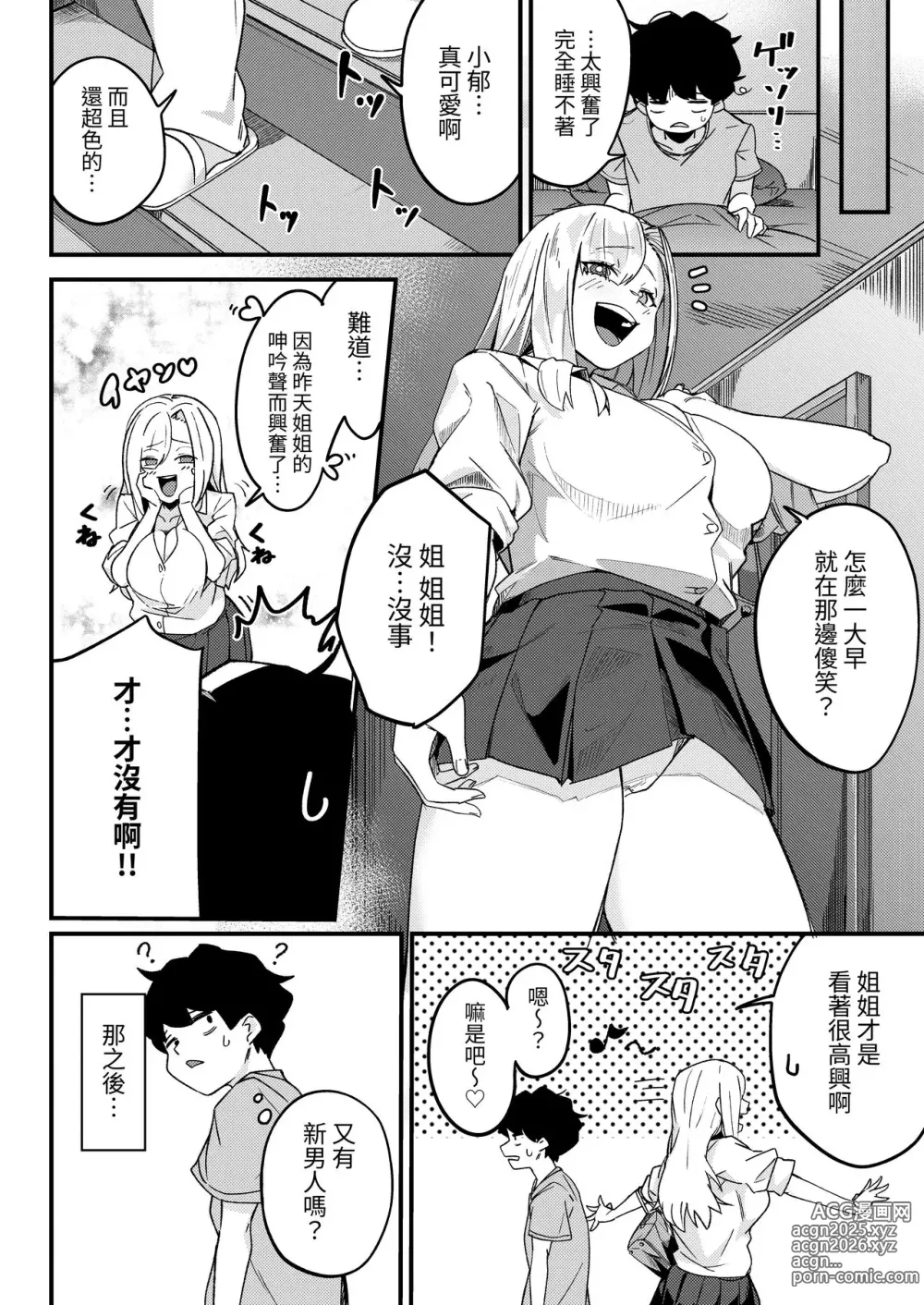 Page 7 of doujinshi 姐弟配對 瞞著父母認真做愛交配性活♥ (decensored)