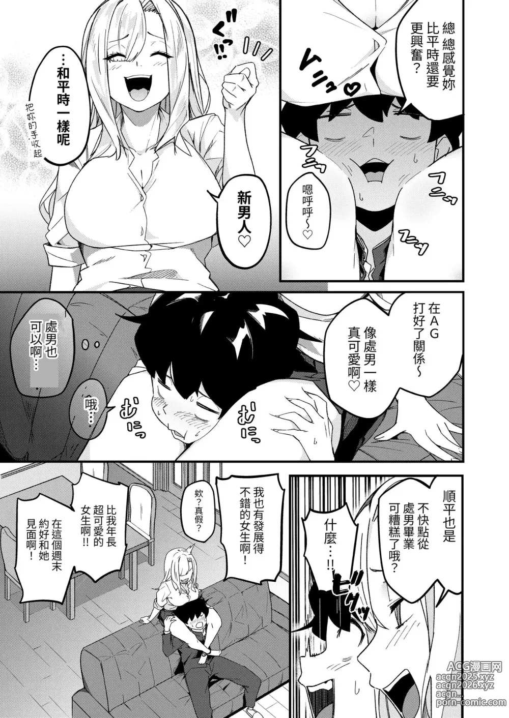 Page 10 of doujinshi 姐弟配對 瞞著父母認真做愛交配性活♥ (decensored)