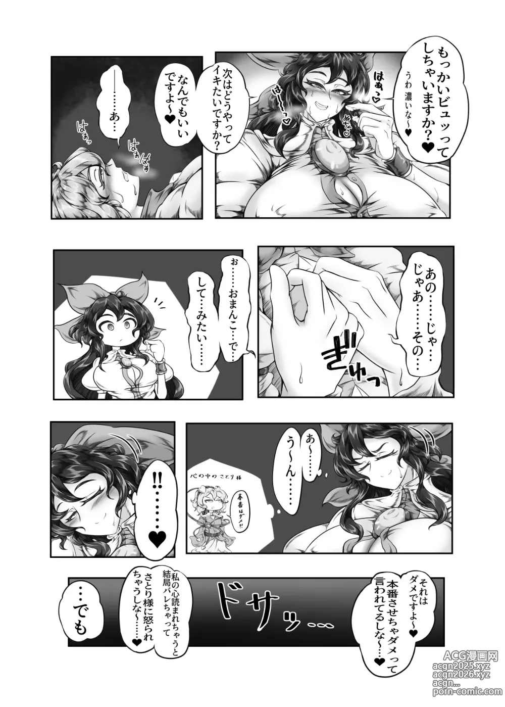 Page 3 of doujinshi 【同人再録】こいしちゃん専属…その2