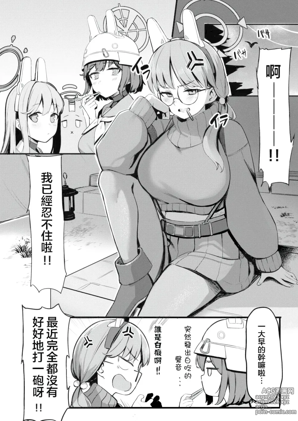 Page 2 of doujinshi Mure Usagi Yokkyuu Fuman no Moe to Asedaku Ecchi suru Hon + Mizugi Saki Omakebon