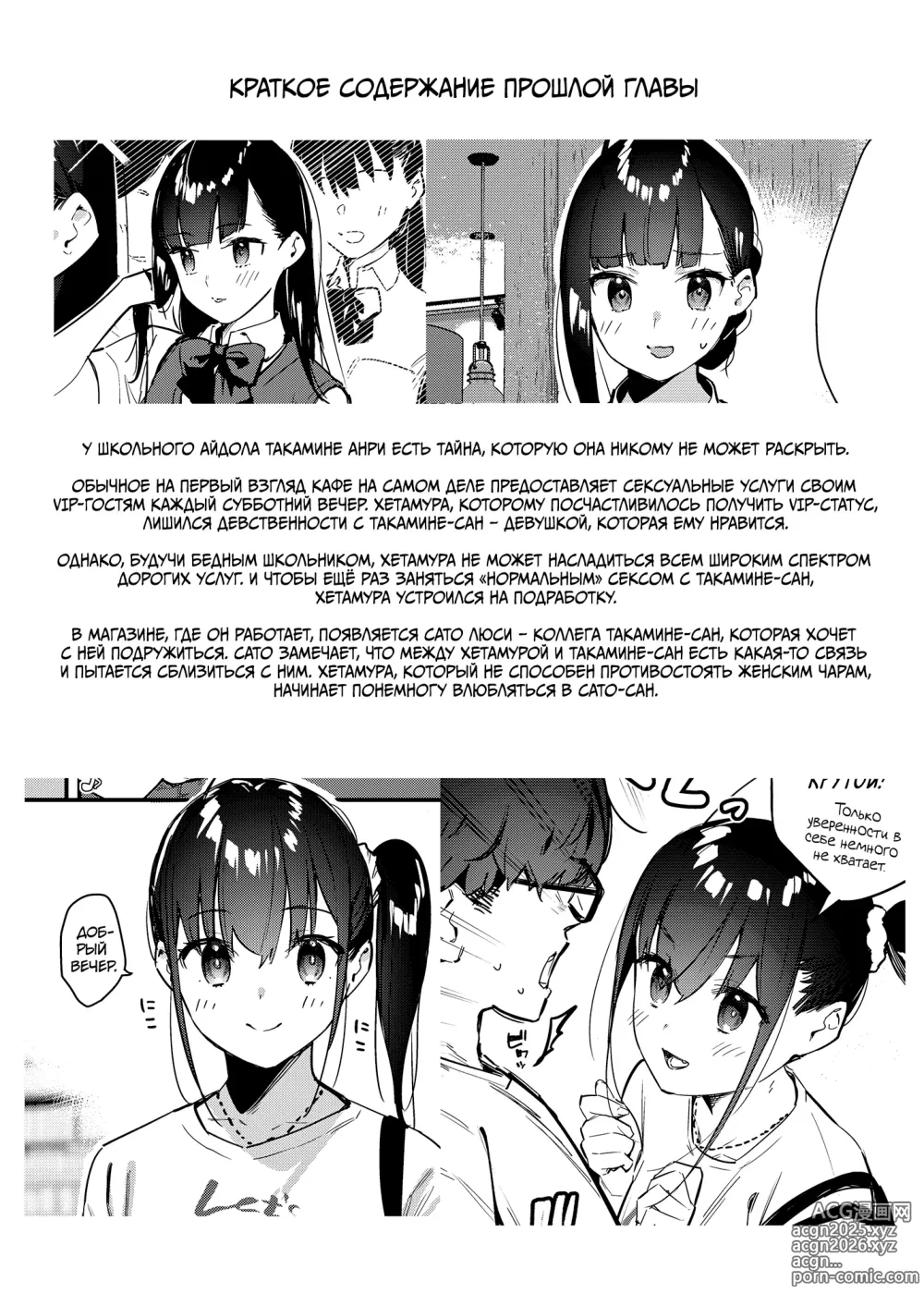 Page 4 of doujinshi Девушка, которая мне нравится, оказывает особые услуги постоянным клиентам 3