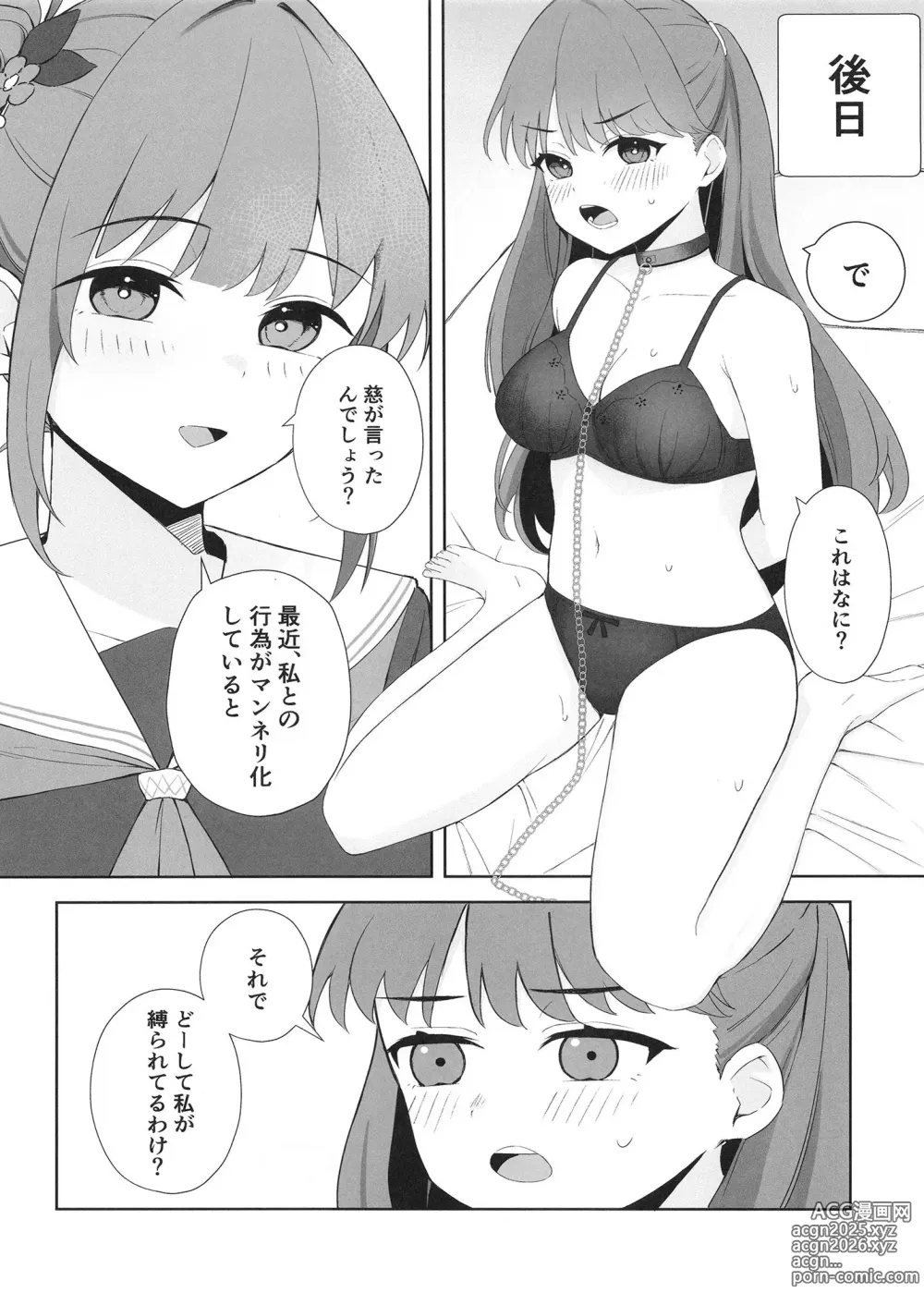 Page 6 of doujinshi Shoudou de tama ni konna koto