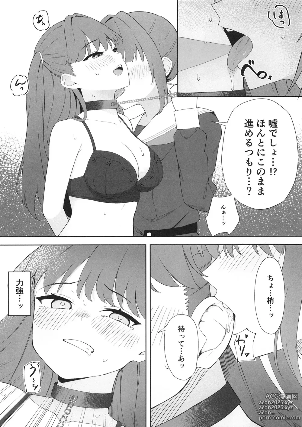 Page 8 of doujinshi Shoudou de tama ni konna koto