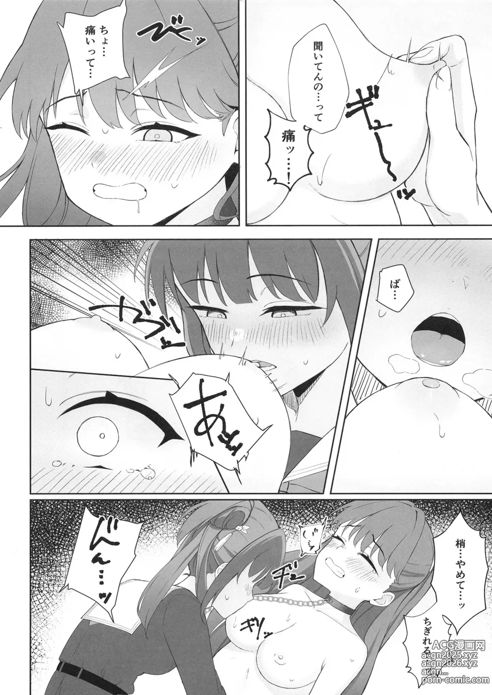 Page 10 of doujinshi Shoudou de tama ni konna koto