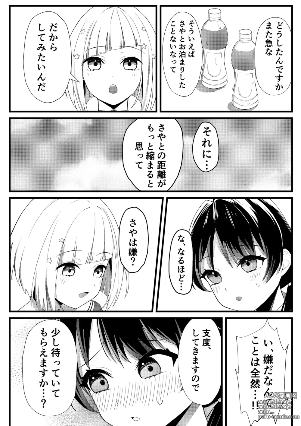 Page 4 of doujinshi depth