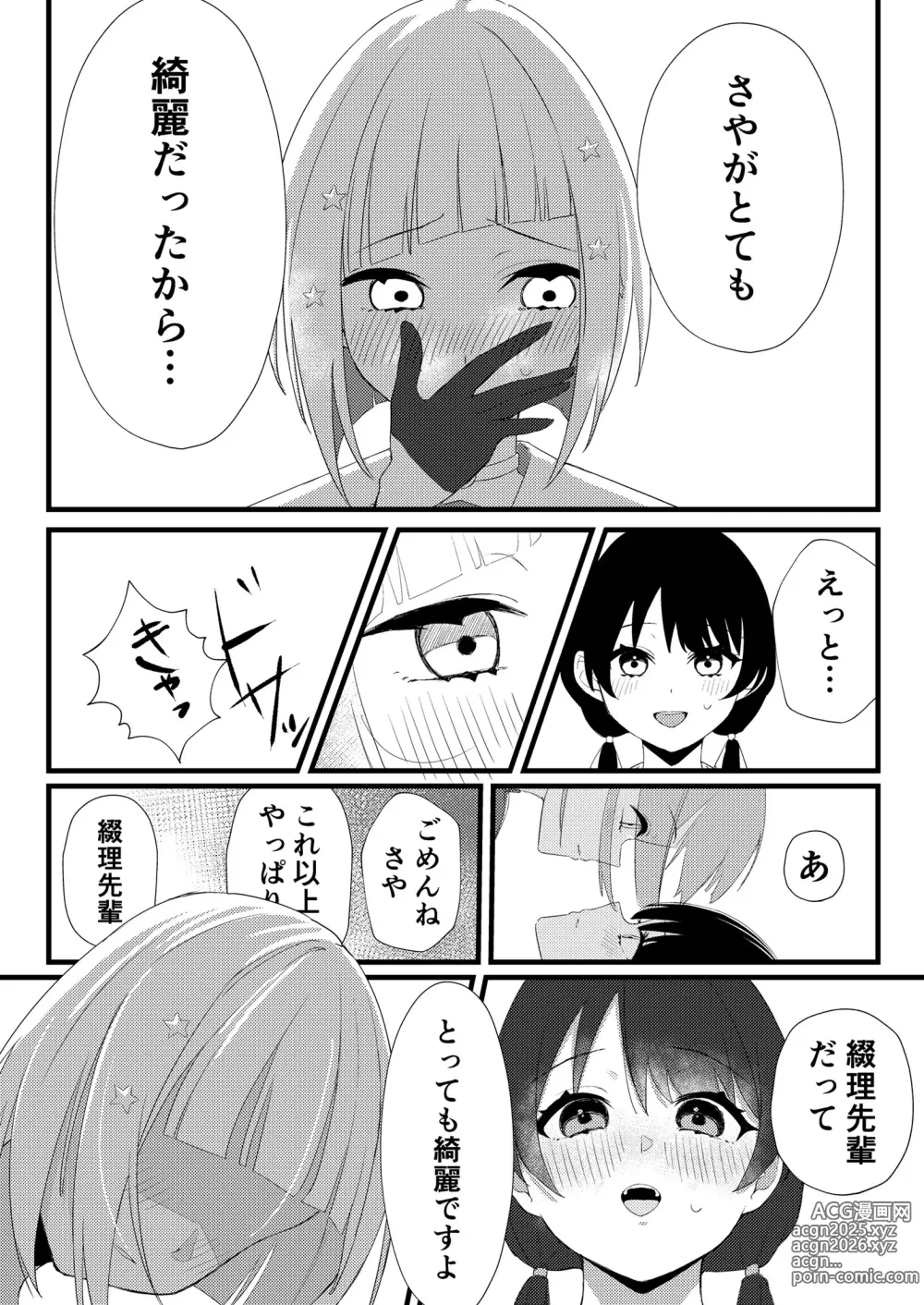 Page 7 of doujinshi depth