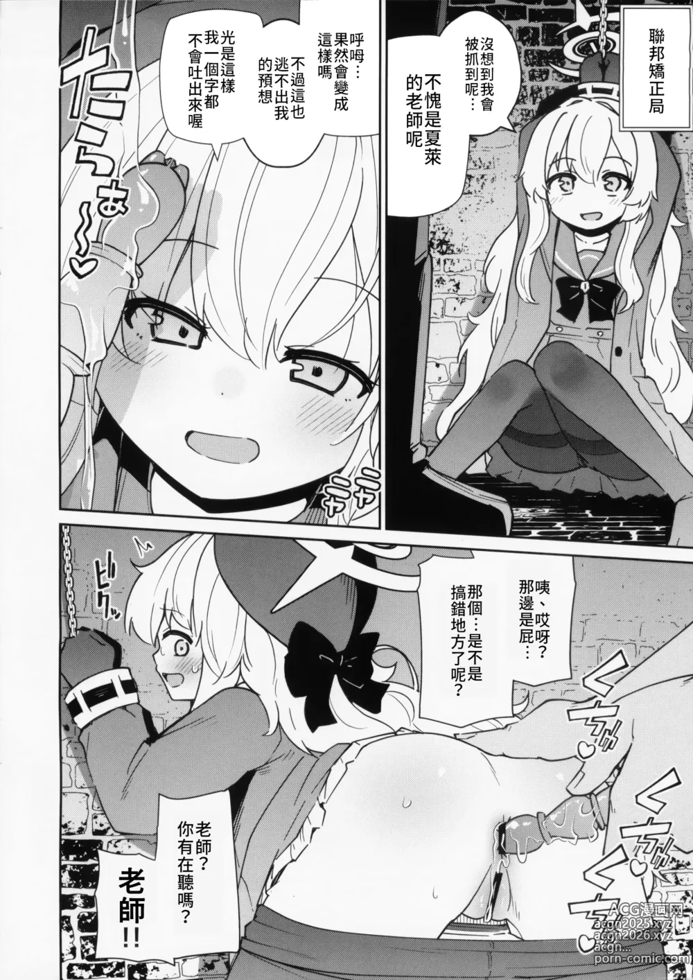 Page 2 of doujinshi 懲罰陰陰笑教授的小本子