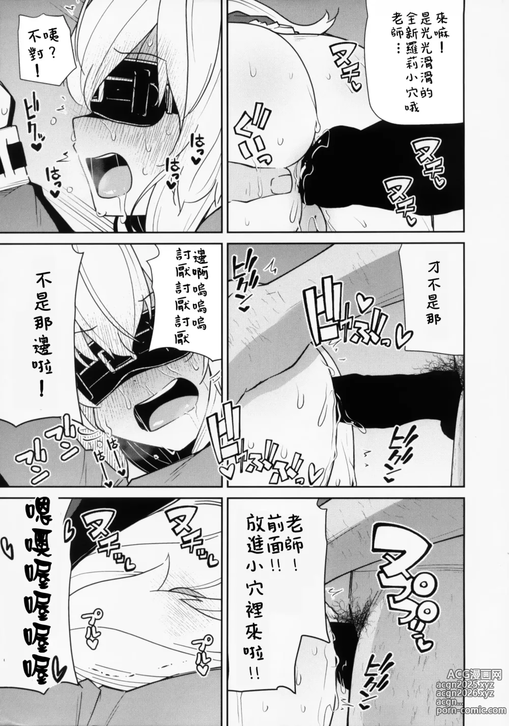 Page 5 of doujinshi 懲罰陰陰笑教授的小本子