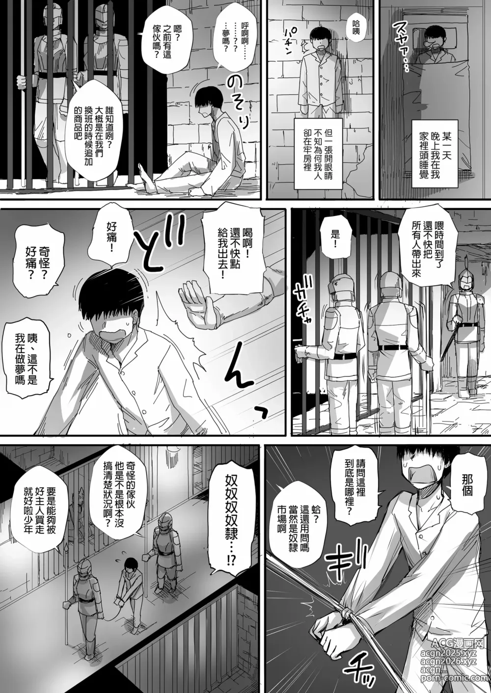 Page 2 of doujinshi 僕は異世界で亜人貴族に買われた｜我在異世界被亞人貴族給買下來了。