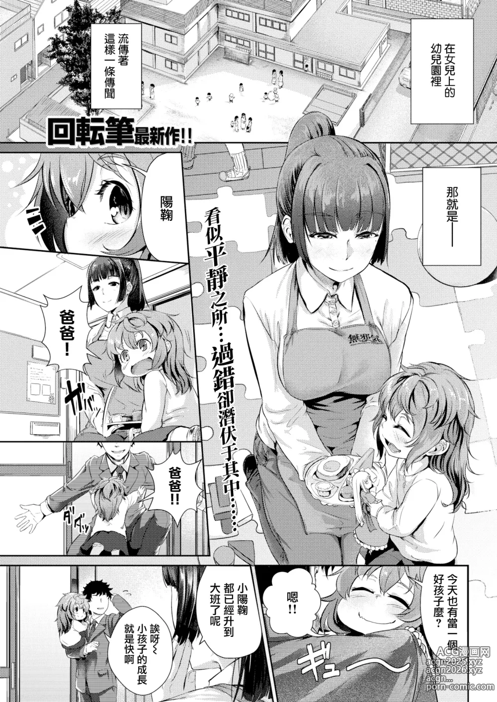 Page 1 of doujinshi 背徳の園