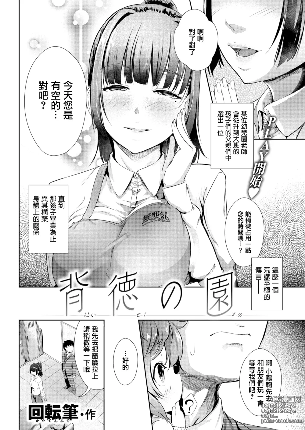 Page 2 of doujinshi 背徳の園