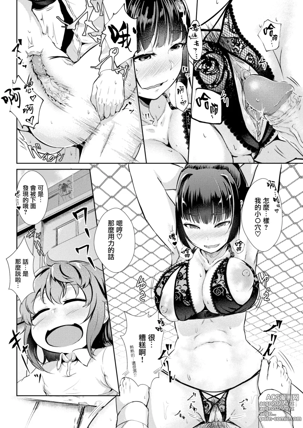 Page 12 of doujinshi 背徳の園