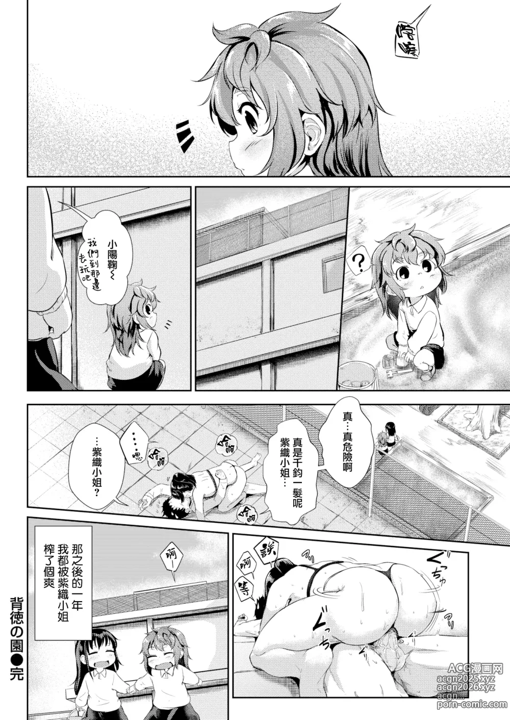 Page 16 of doujinshi 背徳の園