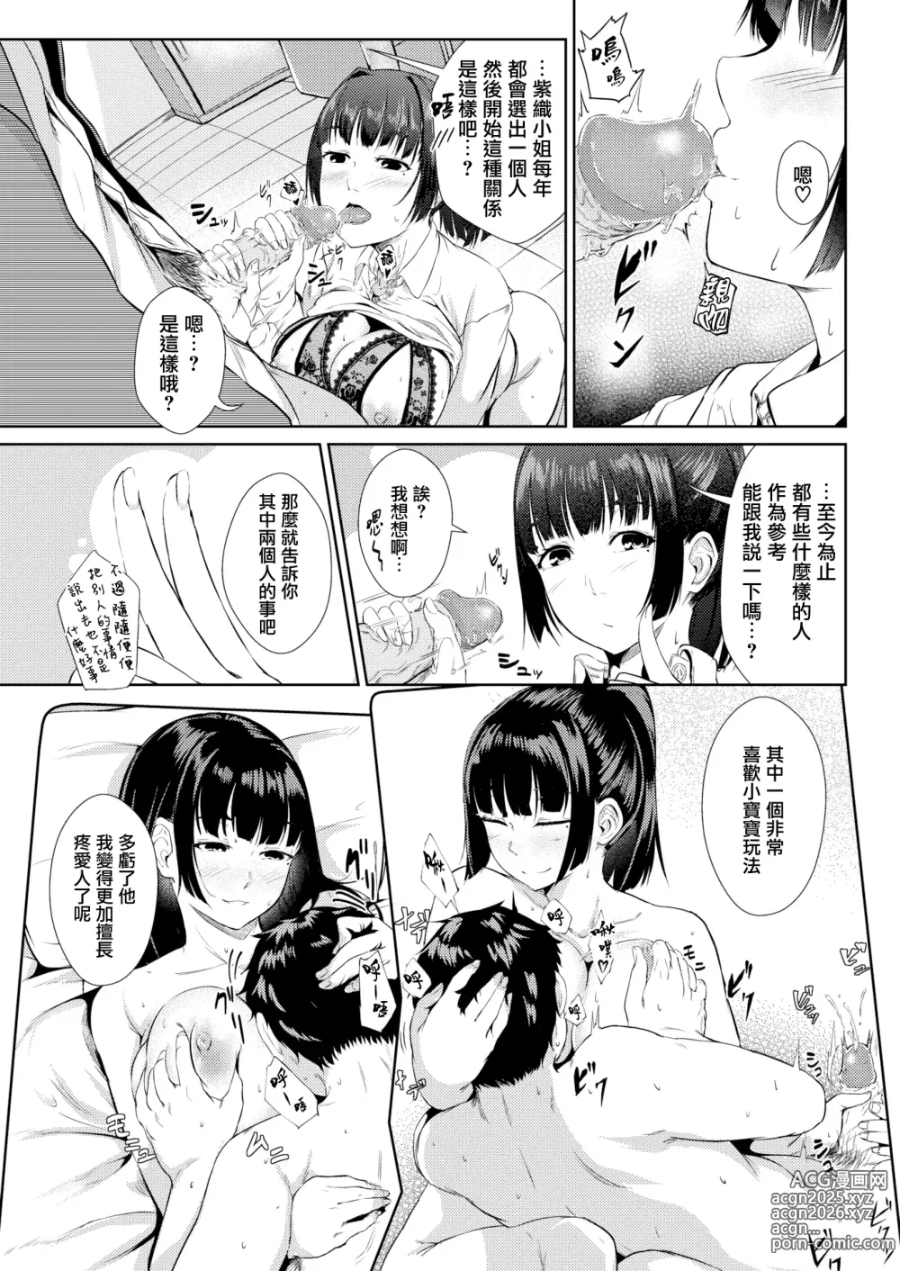 Page 7 of doujinshi 背徳の園