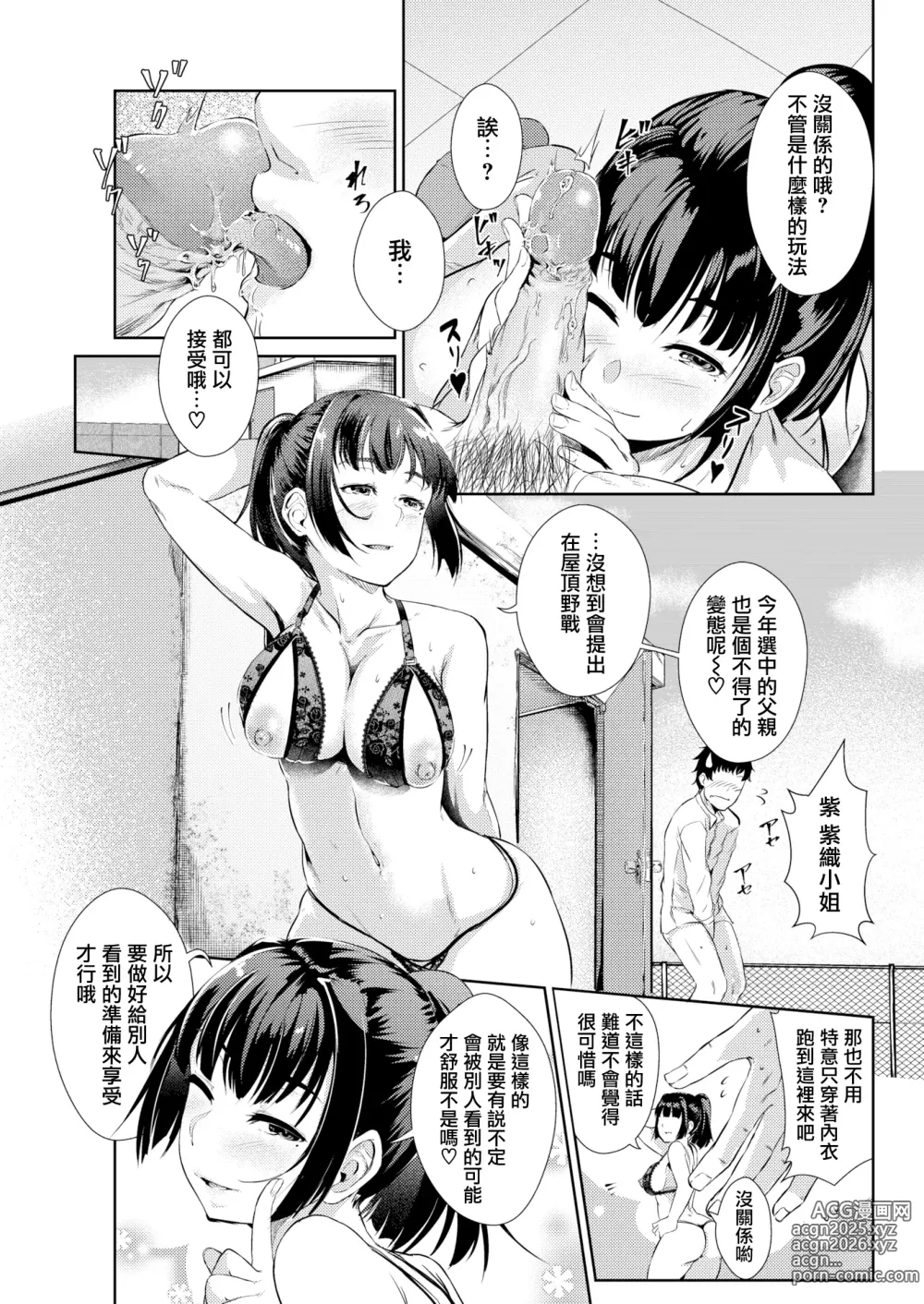 Page 9 of doujinshi 背徳の園