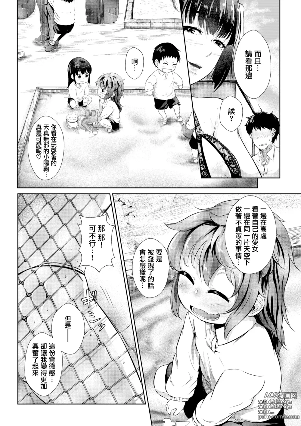 Page 10 of doujinshi 背徳の園