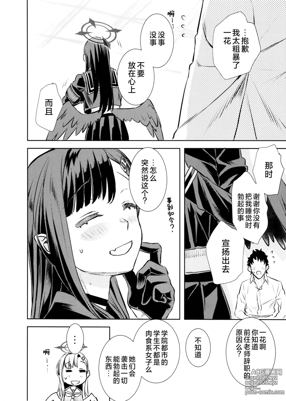 Page 14 of doujinshi 想和仲〇一花卿卿我我恩恩爱爱腻一块