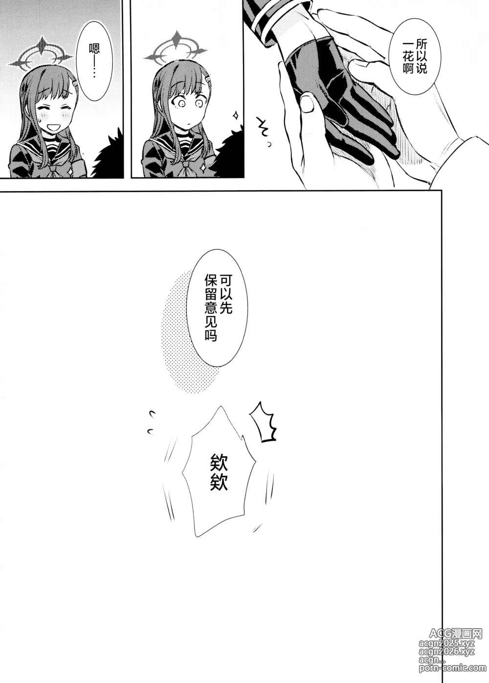 Page 15 of doujinshi 想和仲〇一花卿卿我我恩恩爱爱腻一块