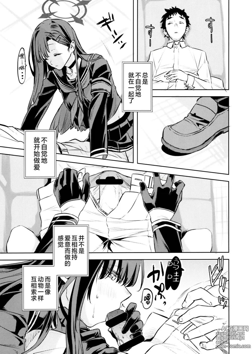 Page 9 of doujinshi 想和仲〇一花卿卿我我恩恩爱爱腻一块