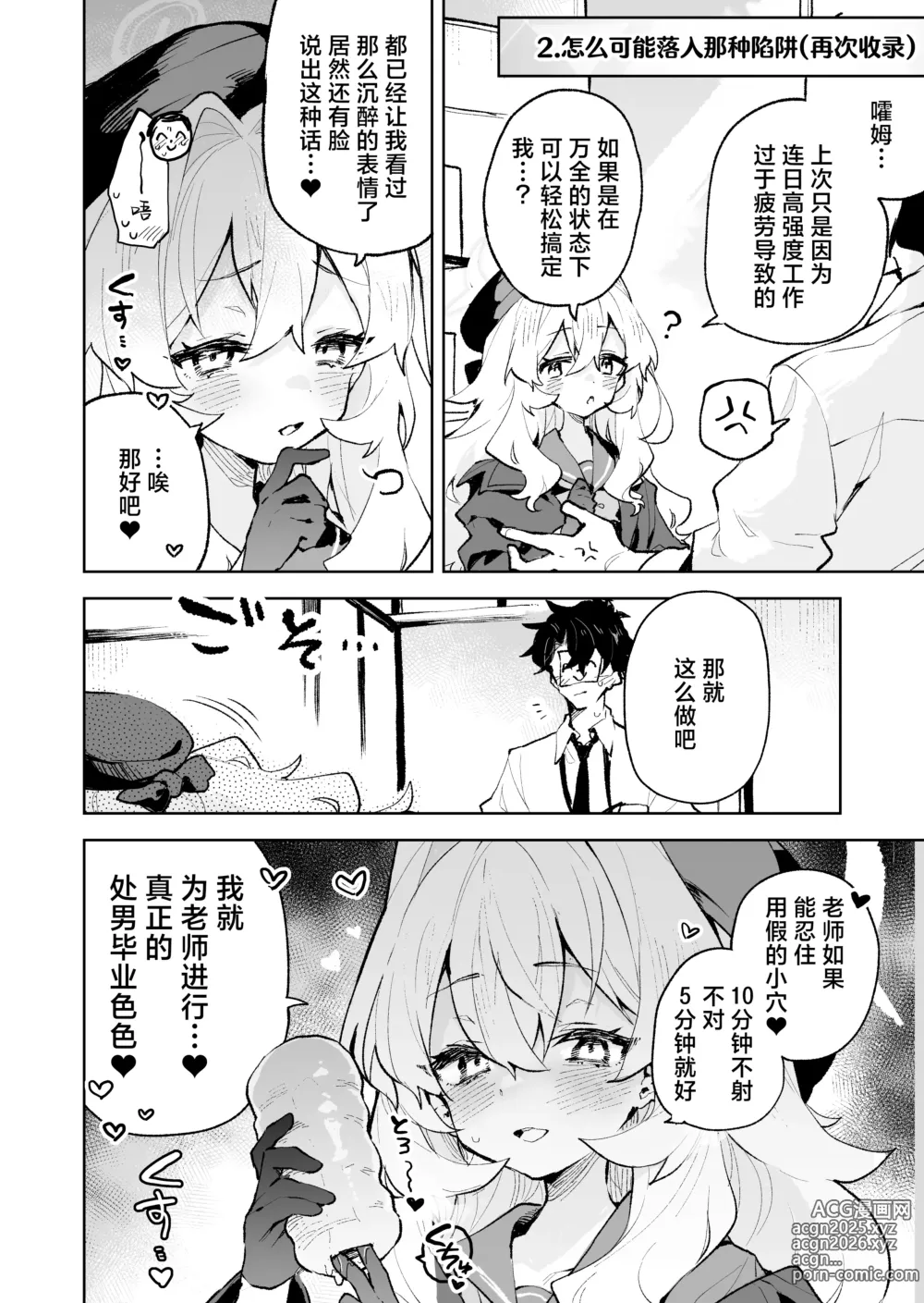 Page 12 of doujinshi 笑面教授的宠溺攻势 就这程度为师怎么输!?