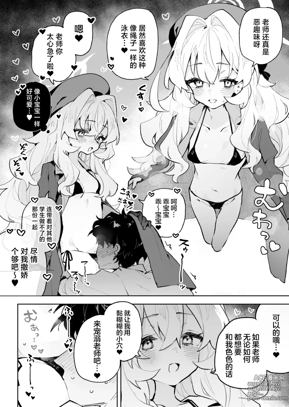 Page 14 of doujinshi 笑面教授的宠溺攻势 就这程度为师怎么输!?