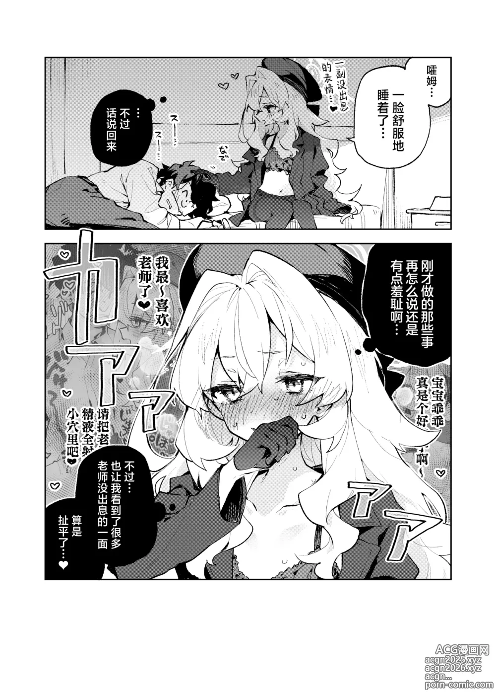 Page 20 of doujinshi 笑面教授的宠溺攻势 就这程度为师怎么输!?