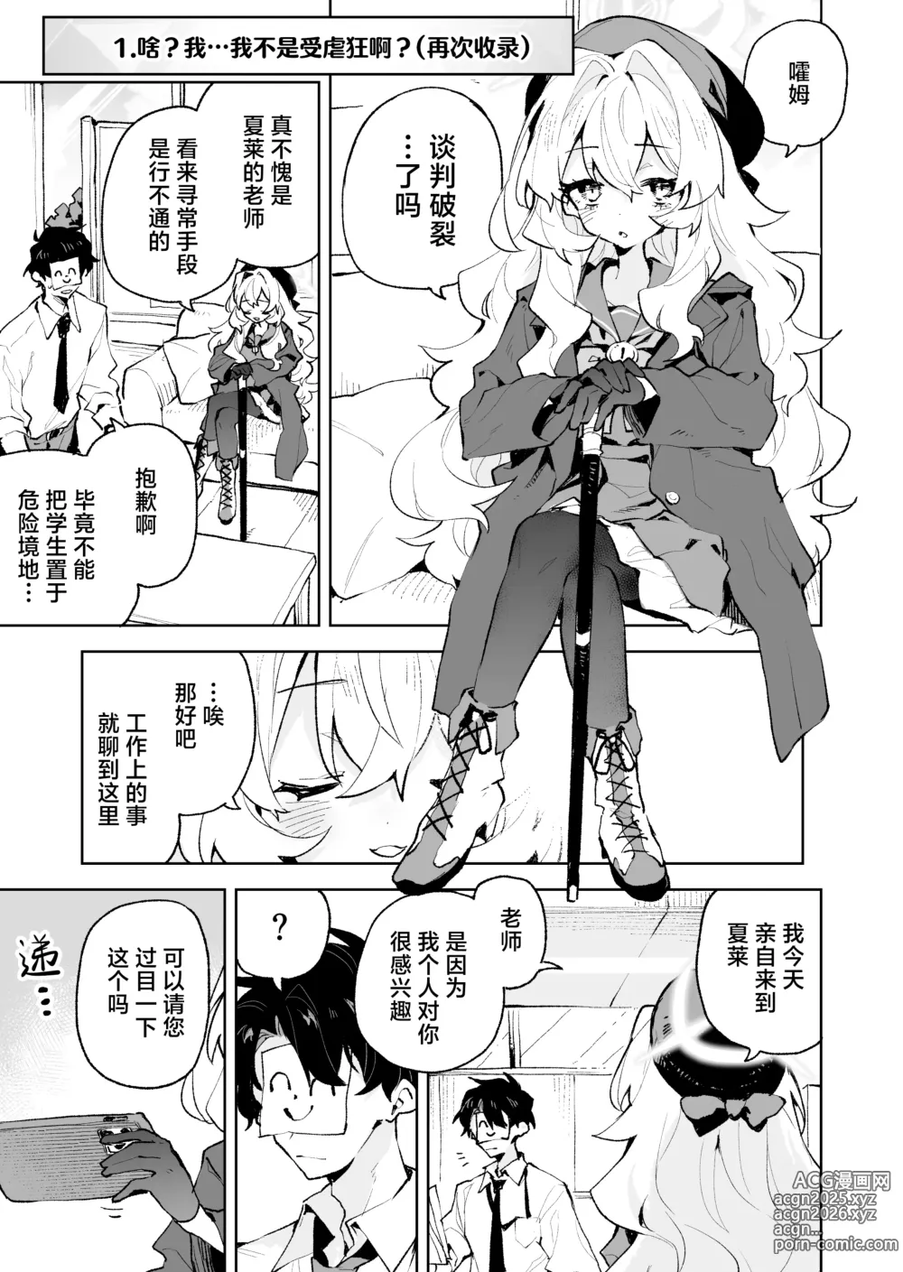 Page 3 of doujinshi 笑面教授的宠溺攻势 就这程度为师怎么输!?